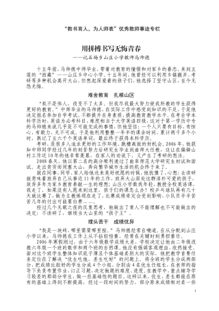 优秀教师事迹专栏