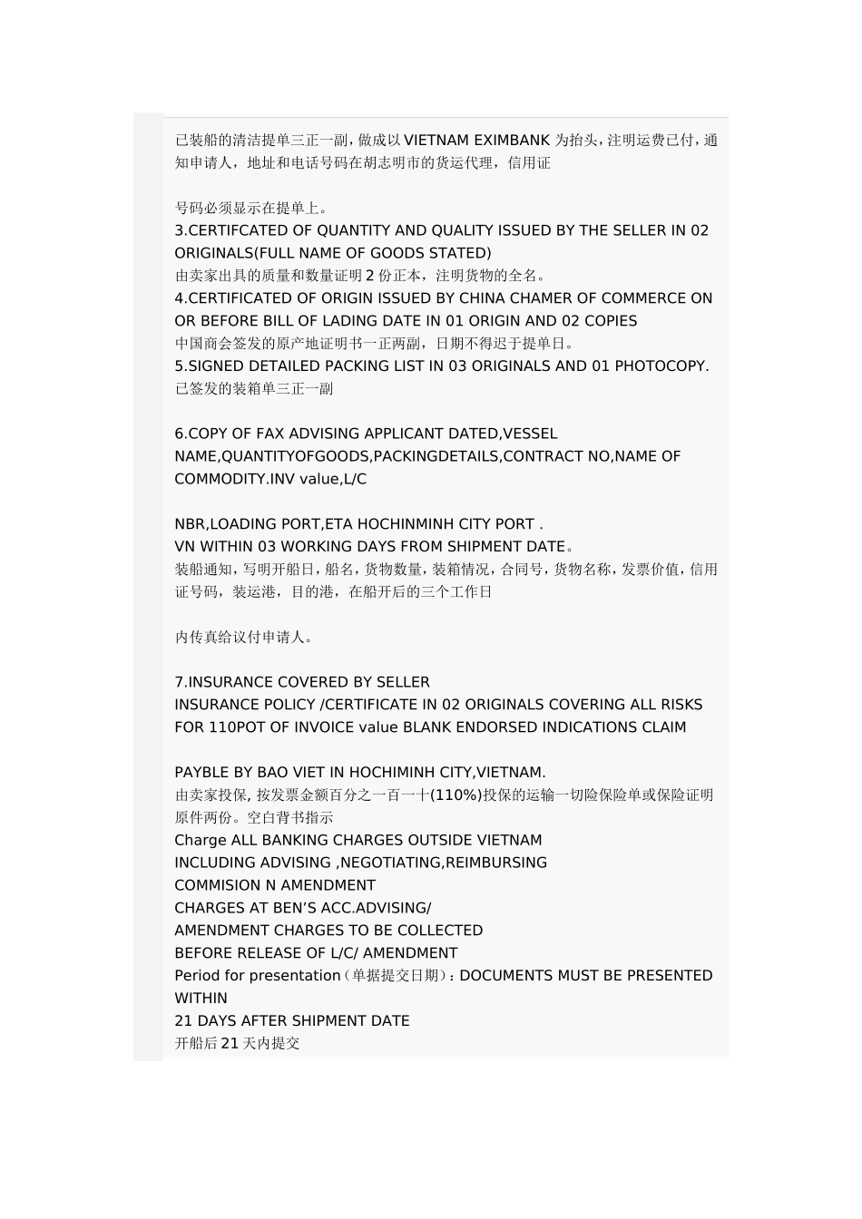 信用证范本及详解(同名23232)_第2页