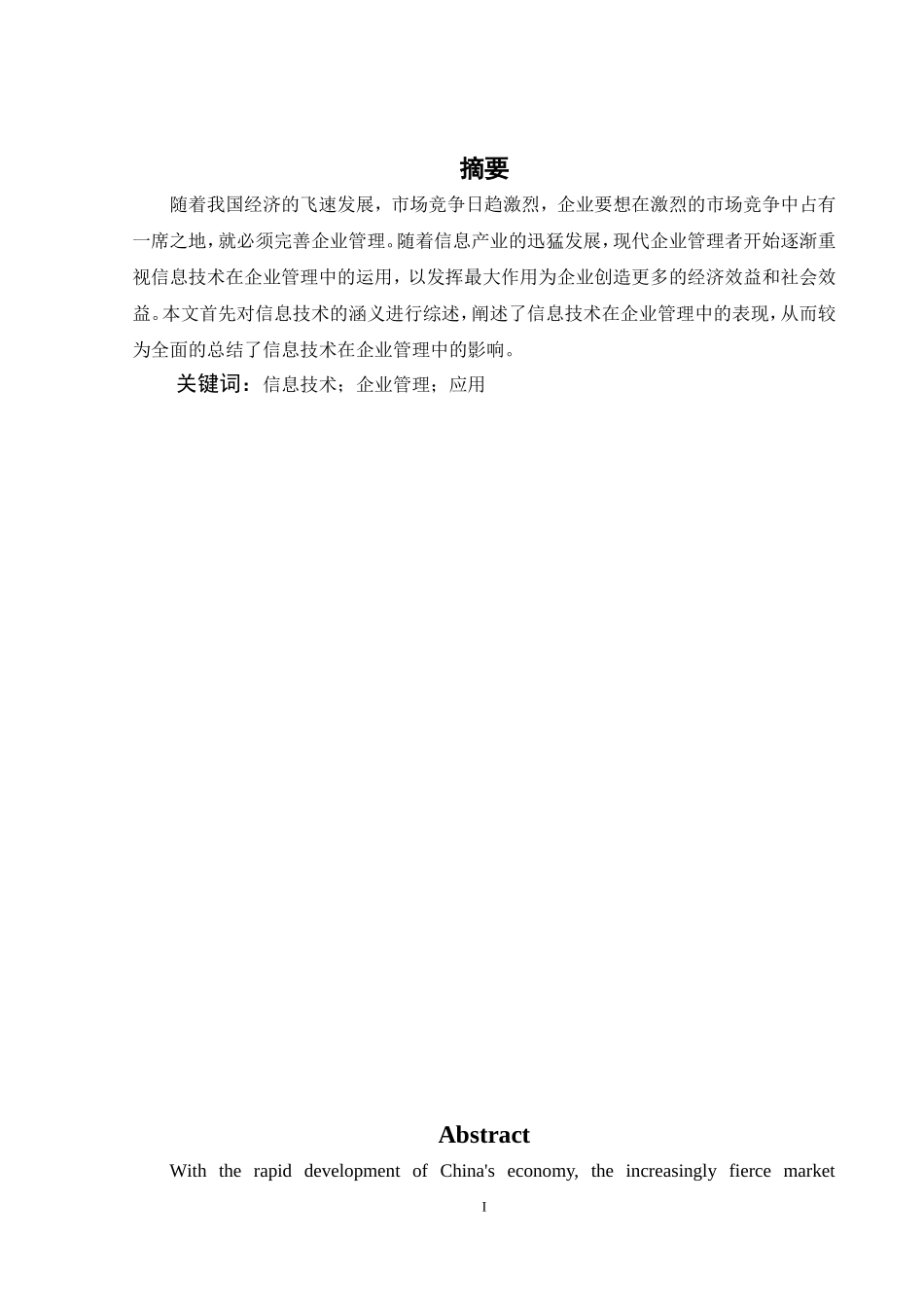 信息技术在企业管理中的应用_第3页