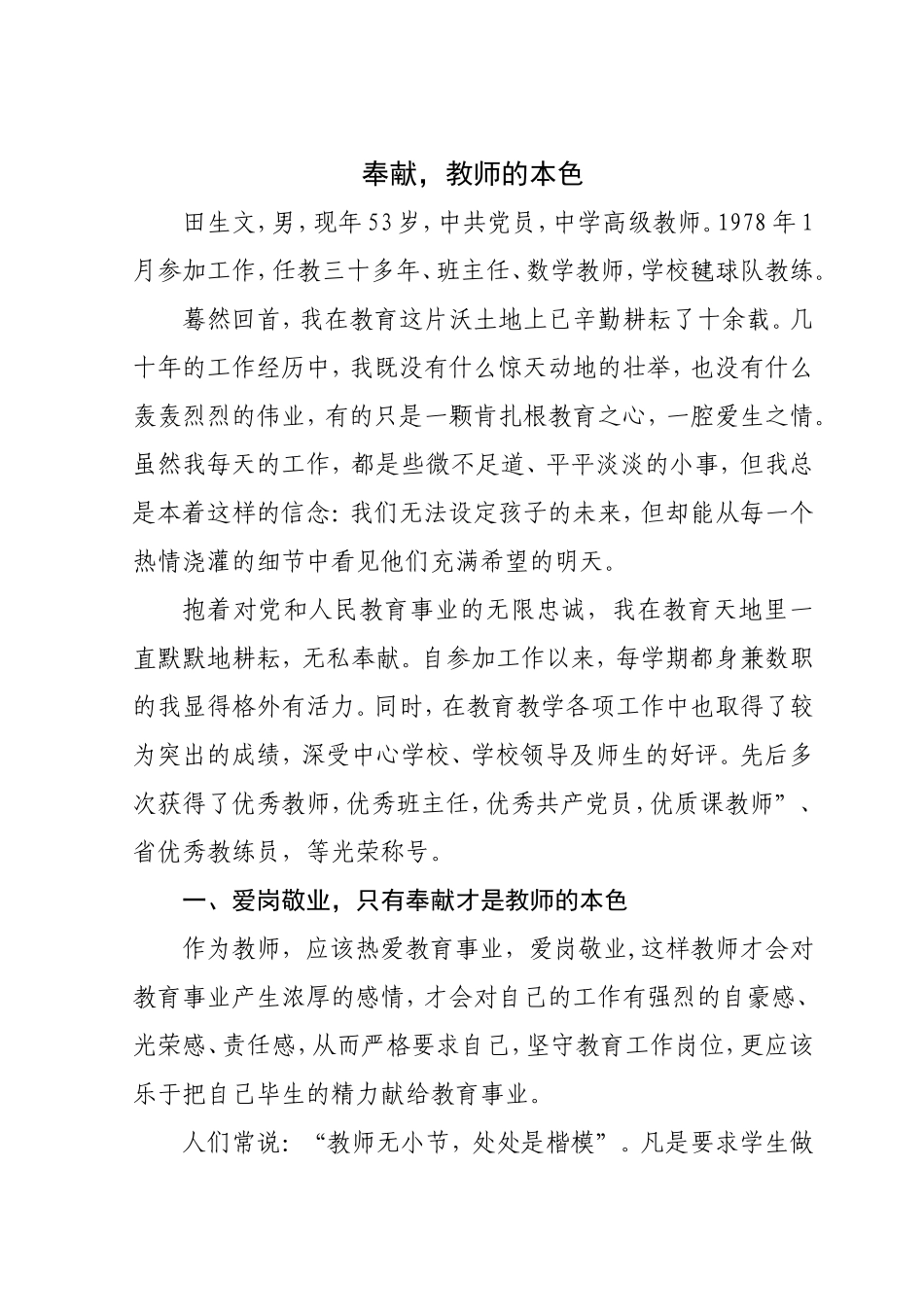 优秀教师孙伟英事迹材料[1].jsp_第1页