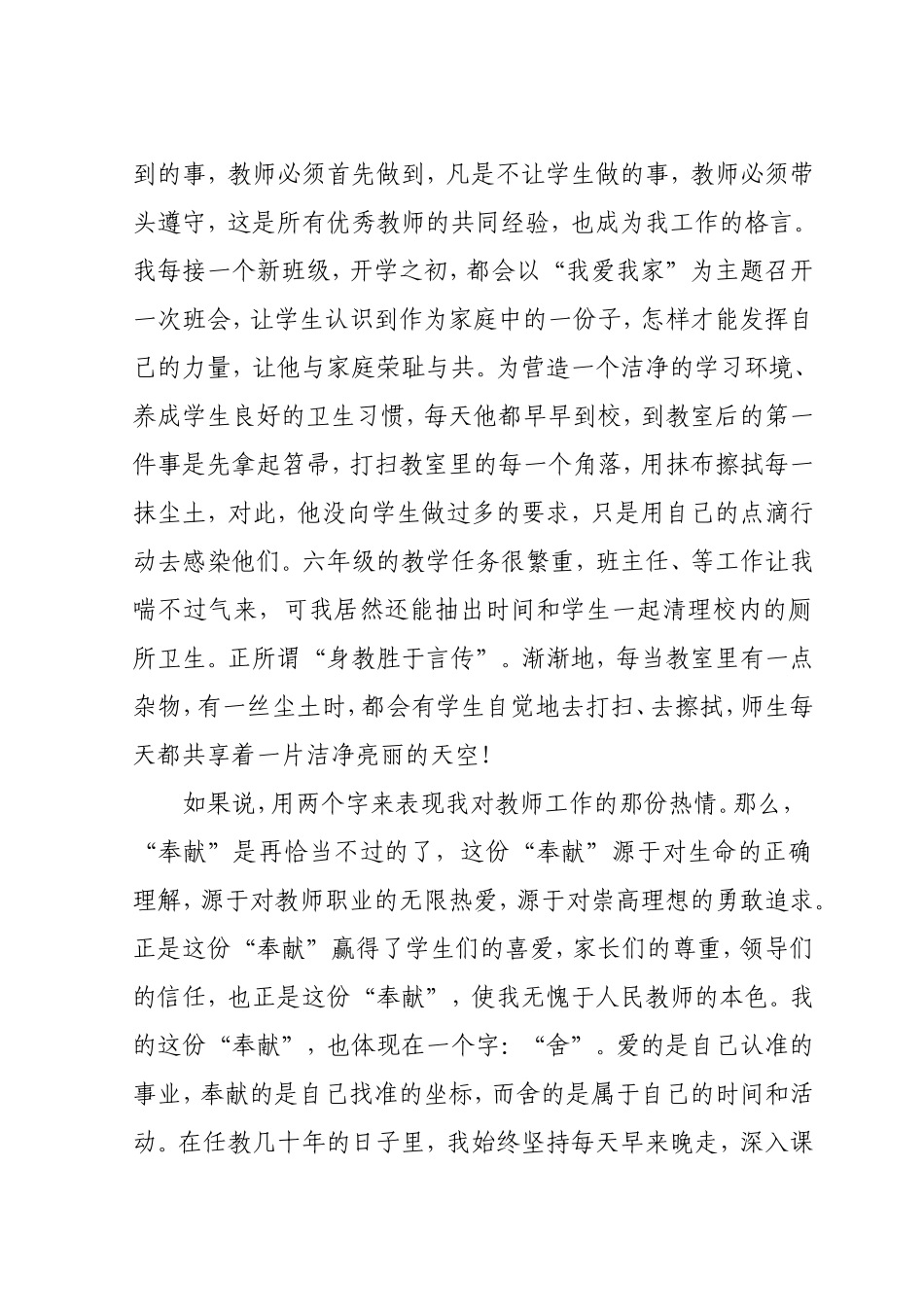 优秀教师孙伟英事迹材料[1].jsp_第2页
