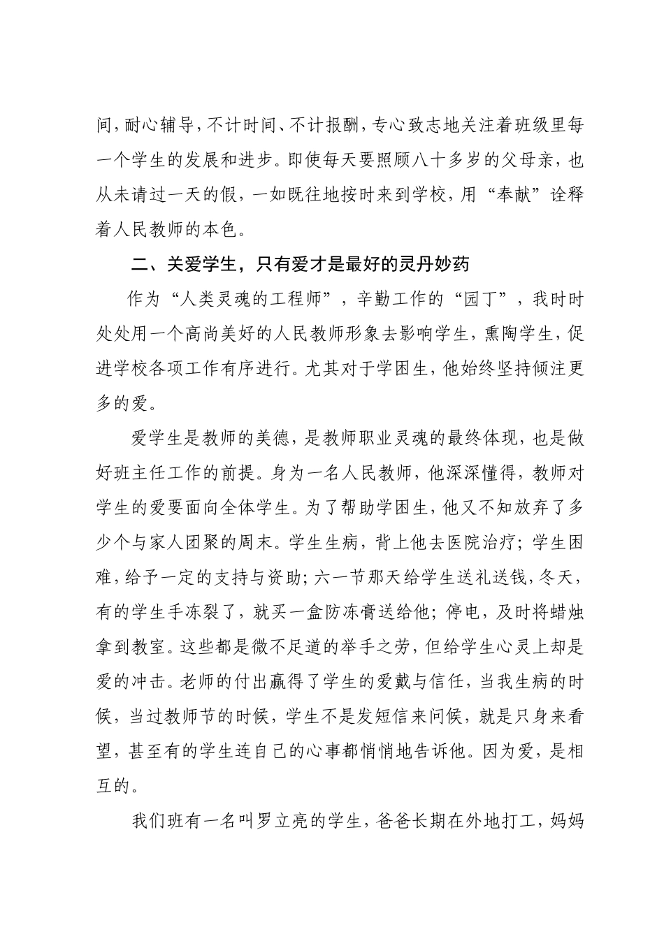 优秀教师孙伟英事迹材料[1].jsp_第3页
