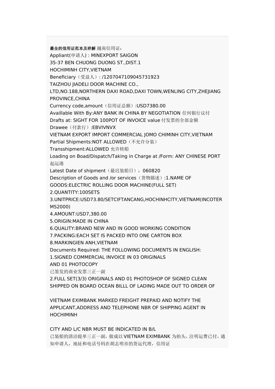 信用证范本及详解_第1页