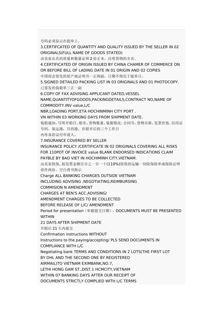 信用证范本及详解_第2页