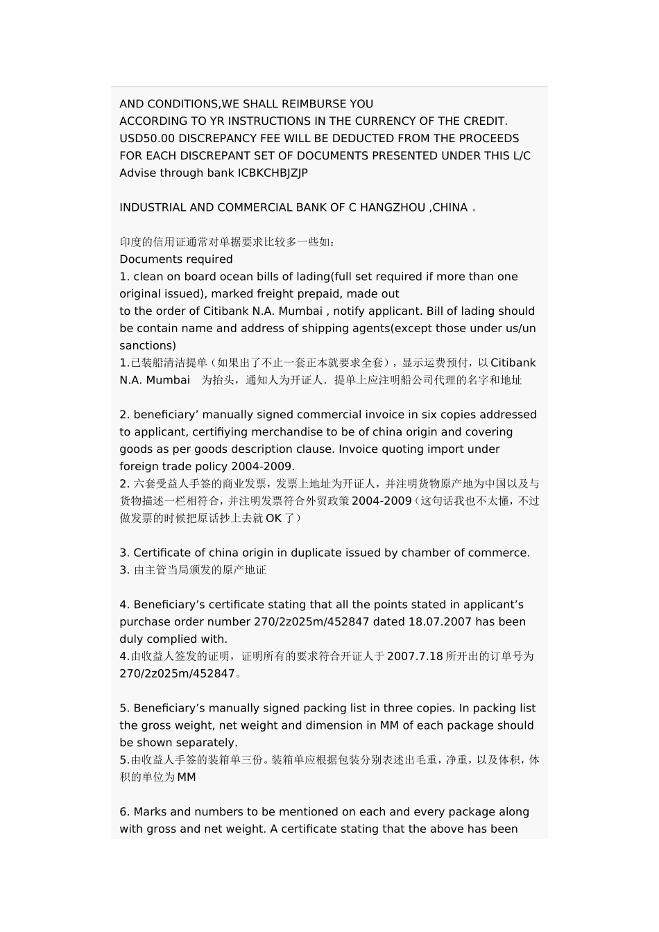 信用证范本及详解_第3页