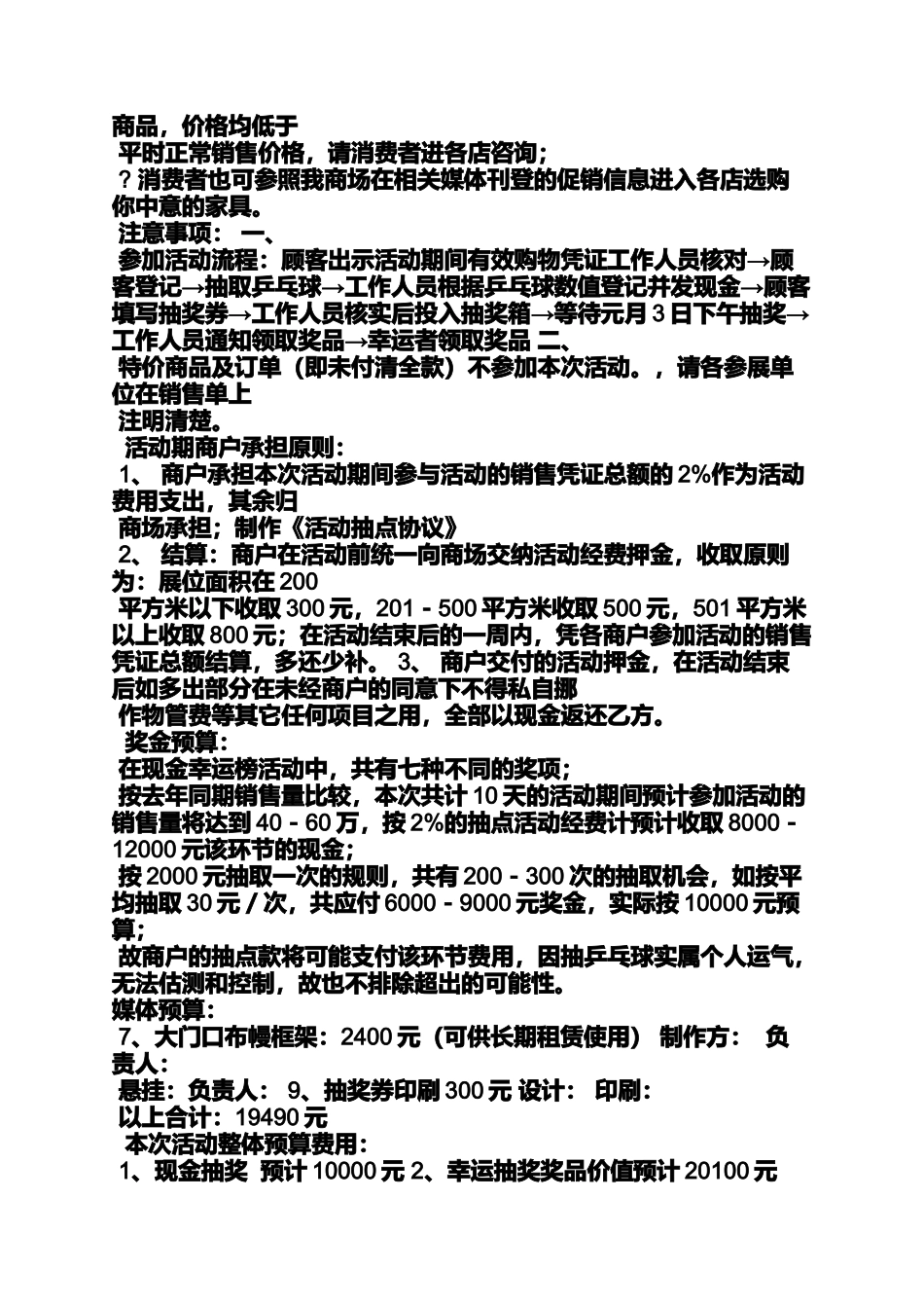 元旦家具促销活动_第2页