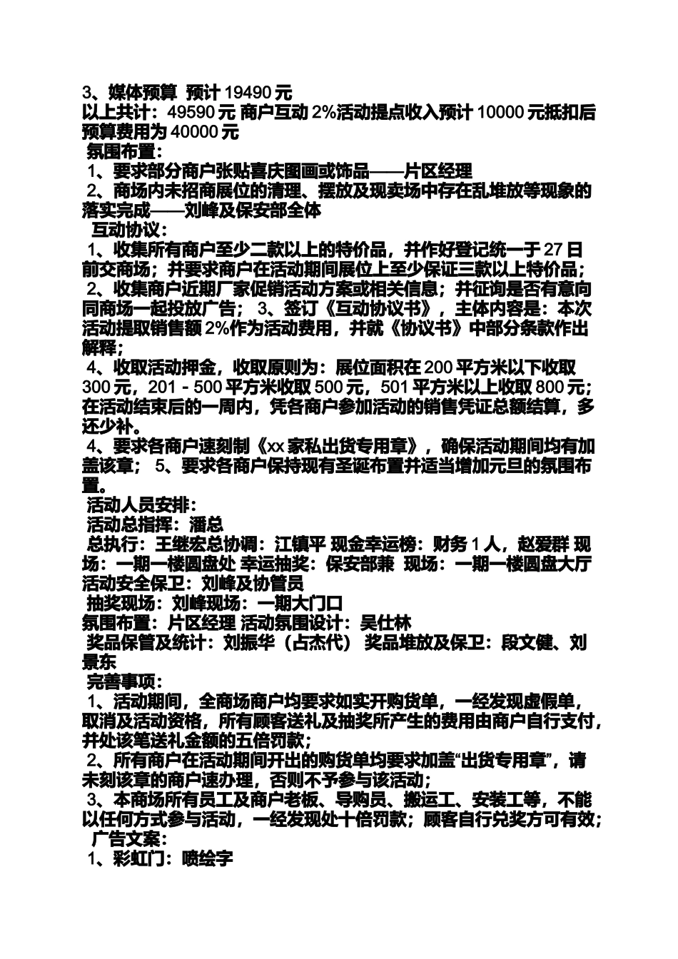 元旦家具促销活动_第3页