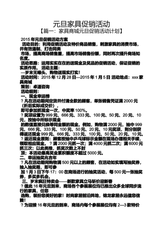 元旦家具促销活动