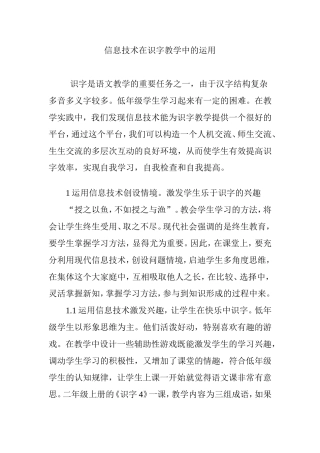 信息技术在识字教学中的运用