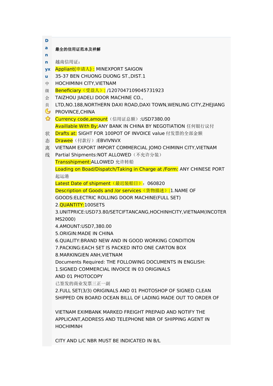 信用证范本及详解讲解_第1页