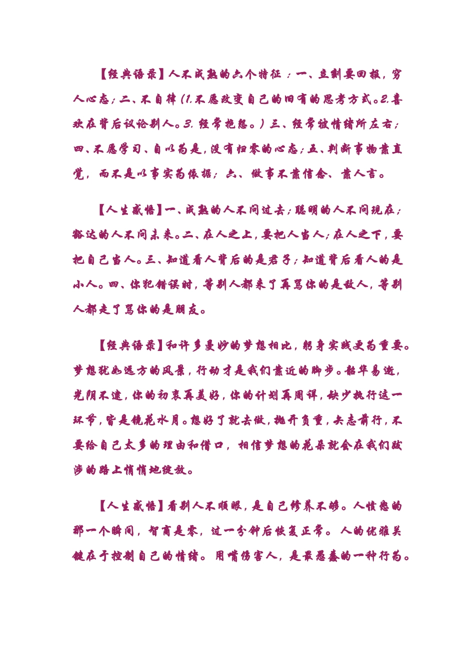 值得品读的人生忠告_第2页