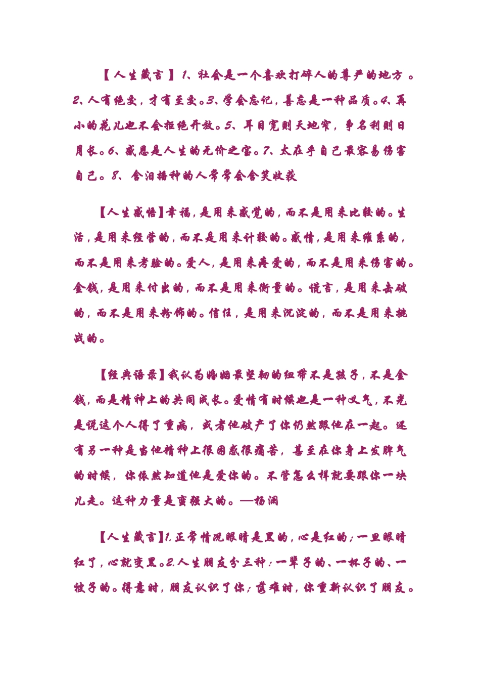 值得品读的人生忠告_第3页