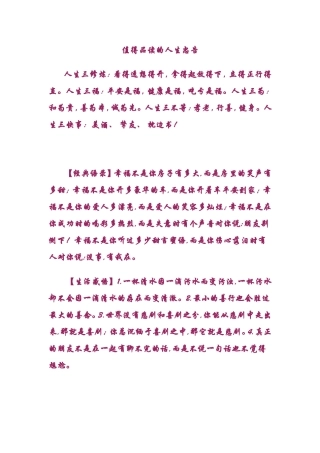 值得品读的人生忠告
