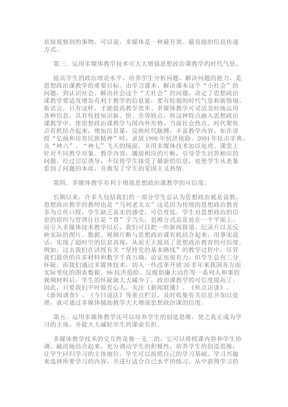 信息技术在思想政治课教学中的运用_第2页