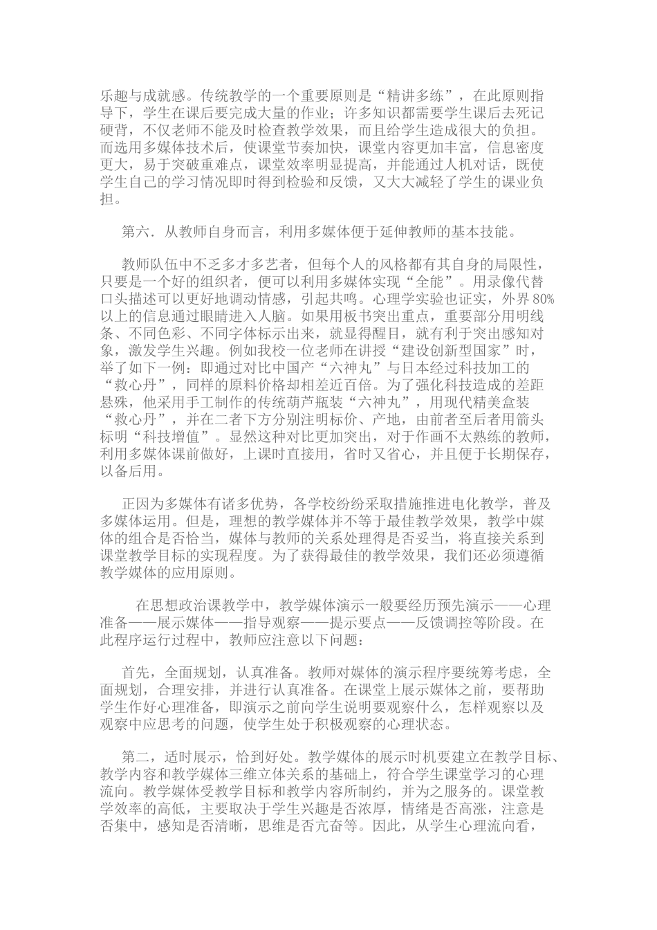 信息技术在思想政治课教学中的运用_第3页