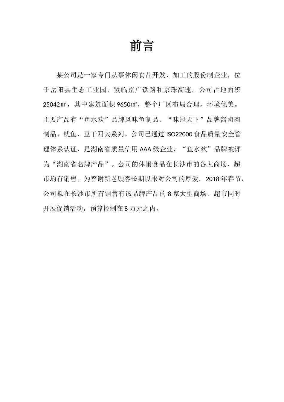 元旦节促销活动方案策划_第2页