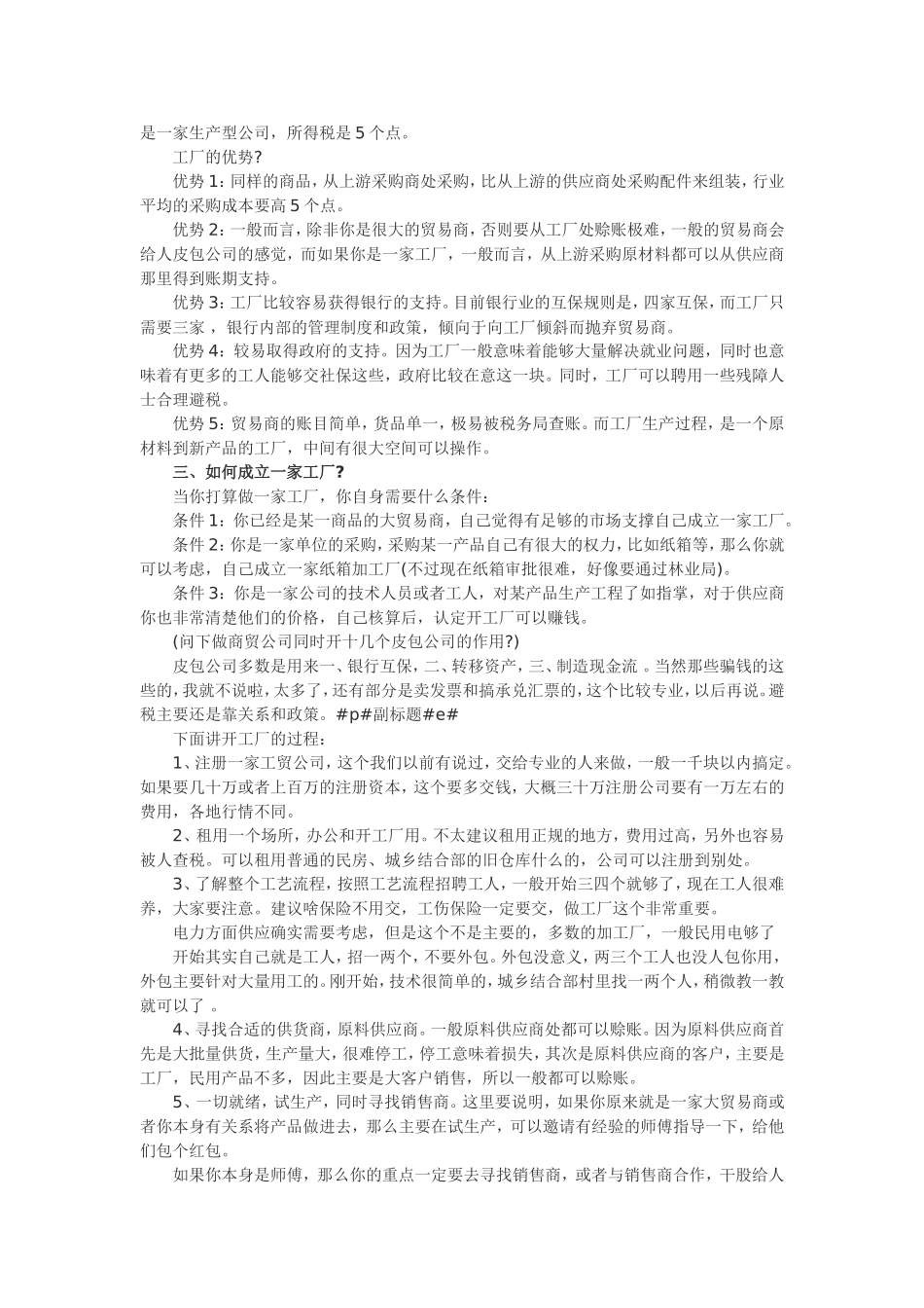 值得深思：一个企业老板十年创业总结_第2页