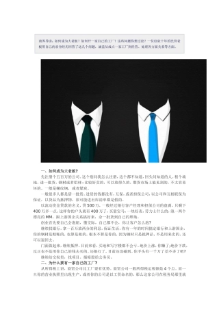 值得深思：一个企业老板十年创业总结