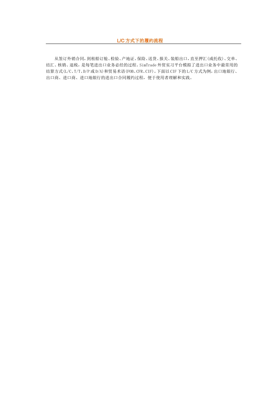 信用证方式下的履约流程(同名1625)_第1页