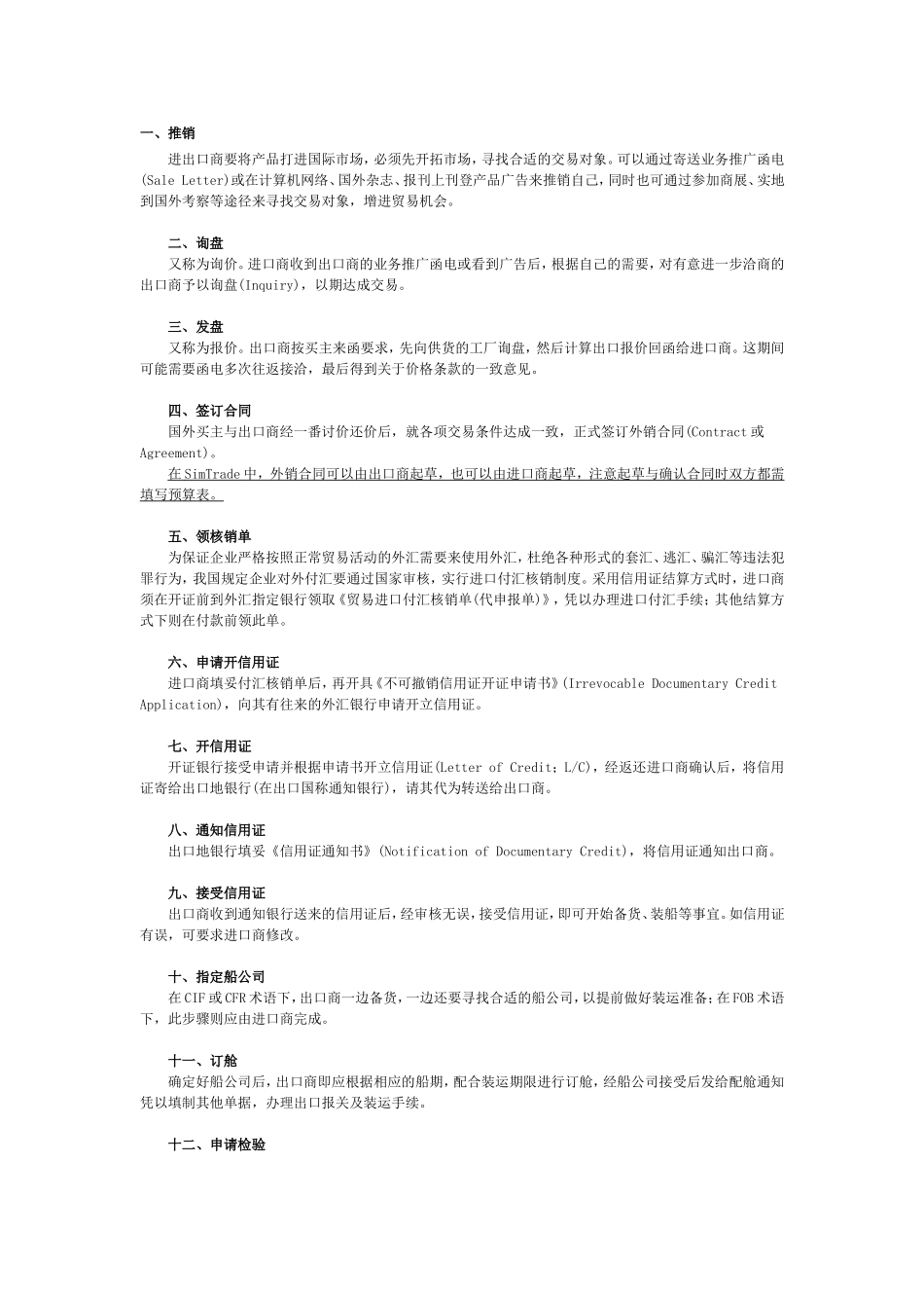 信用证方式下的履约流程(同名1625)_第3页