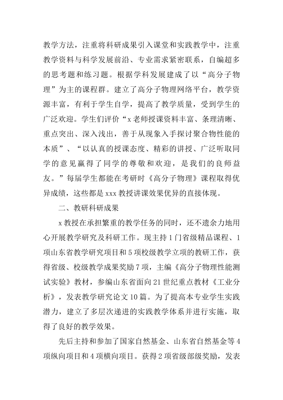 优秀教师先进师德事迹材料_第2页