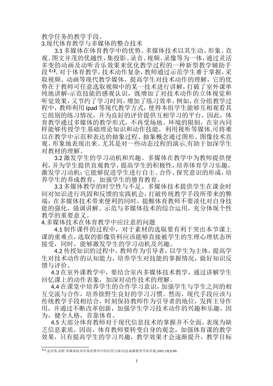 信息技术在体育教学中的应用_第2页