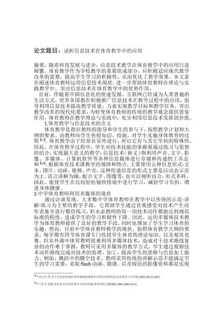 信息技术在体育教学中的应用
