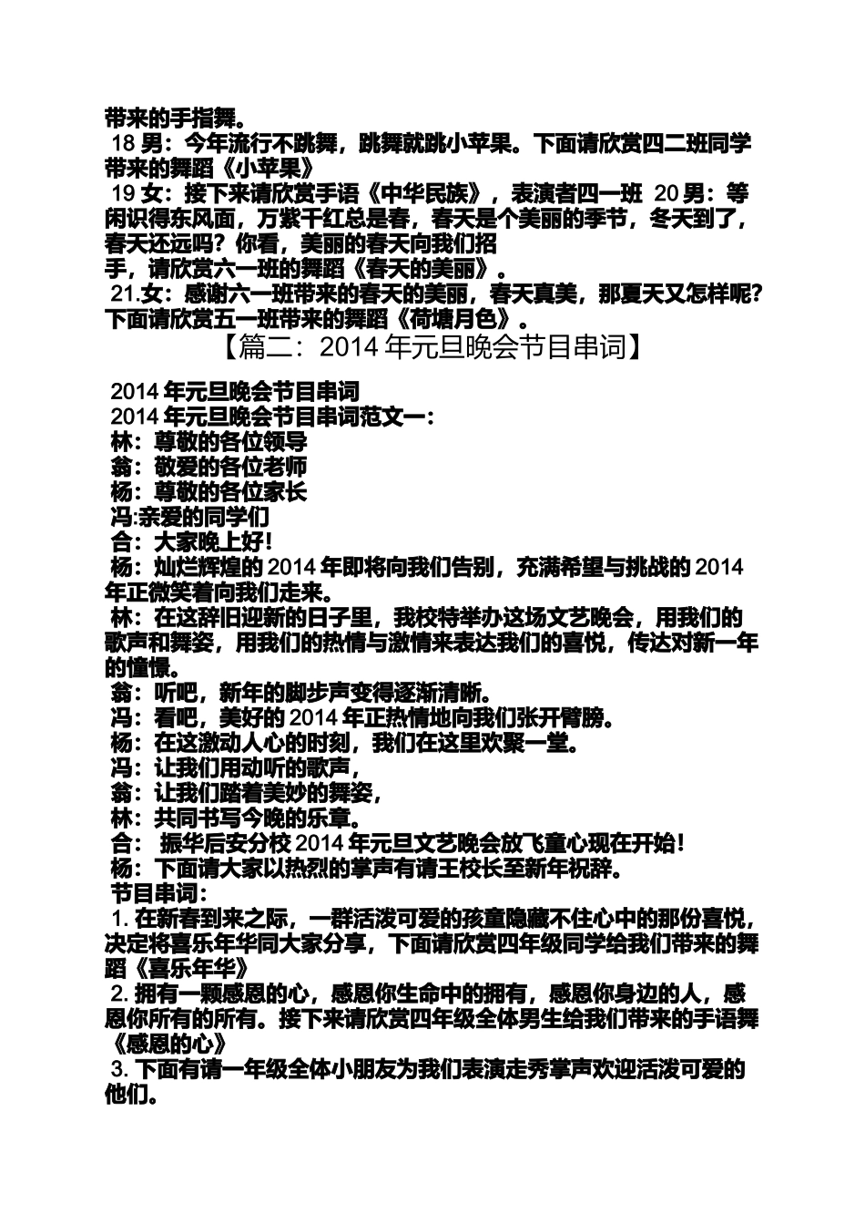 元旦节目表演舞蹈_第2页
