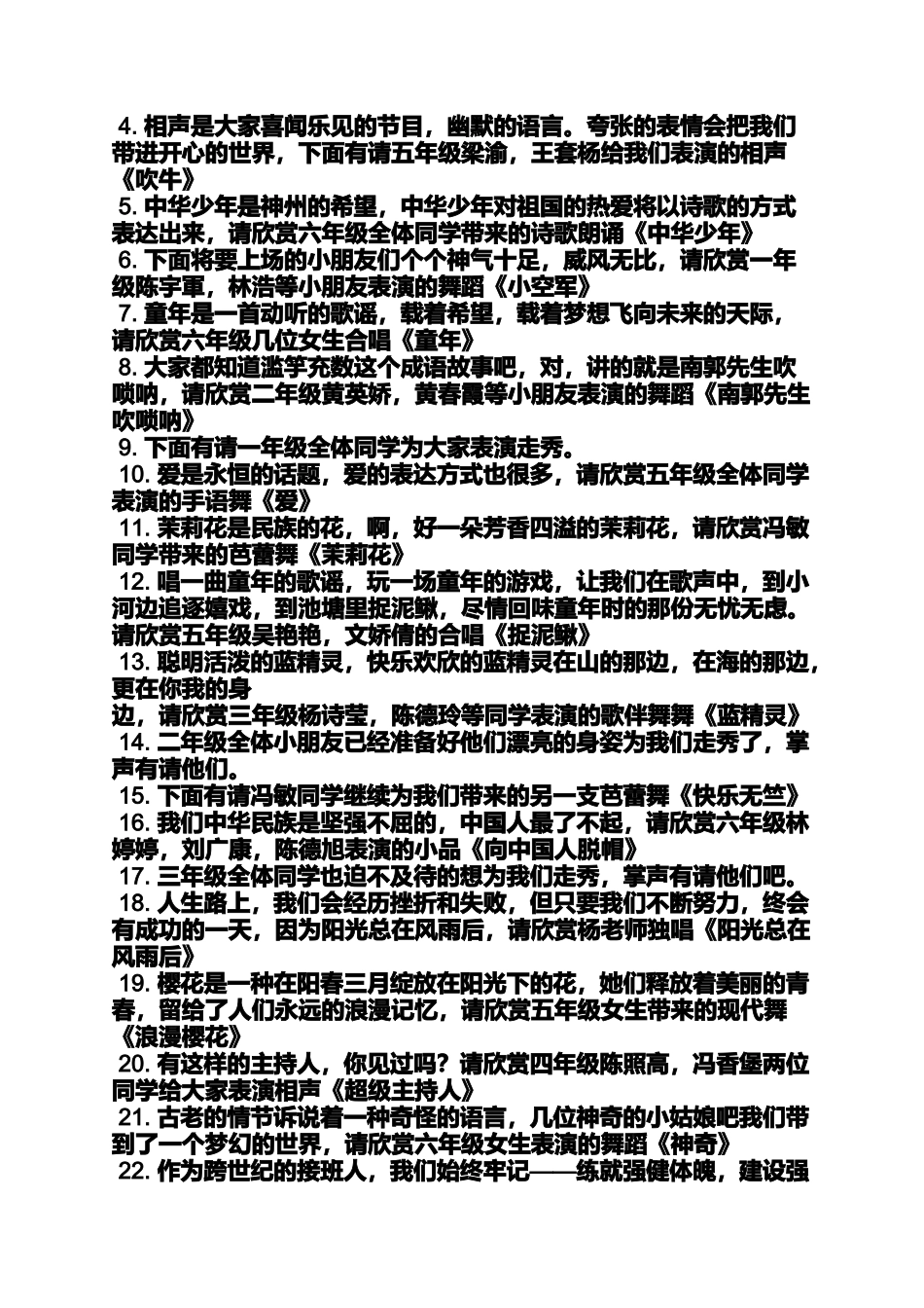 元旦节目表演舞蹈_第3页