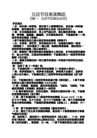 元旦节目表演舞蹈