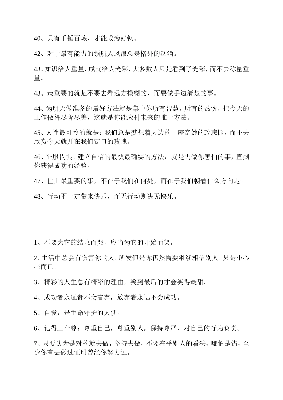 值得收藏的经典一句话励志语录_第3页