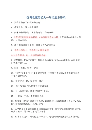 值得收藏的经典一句话励志语录