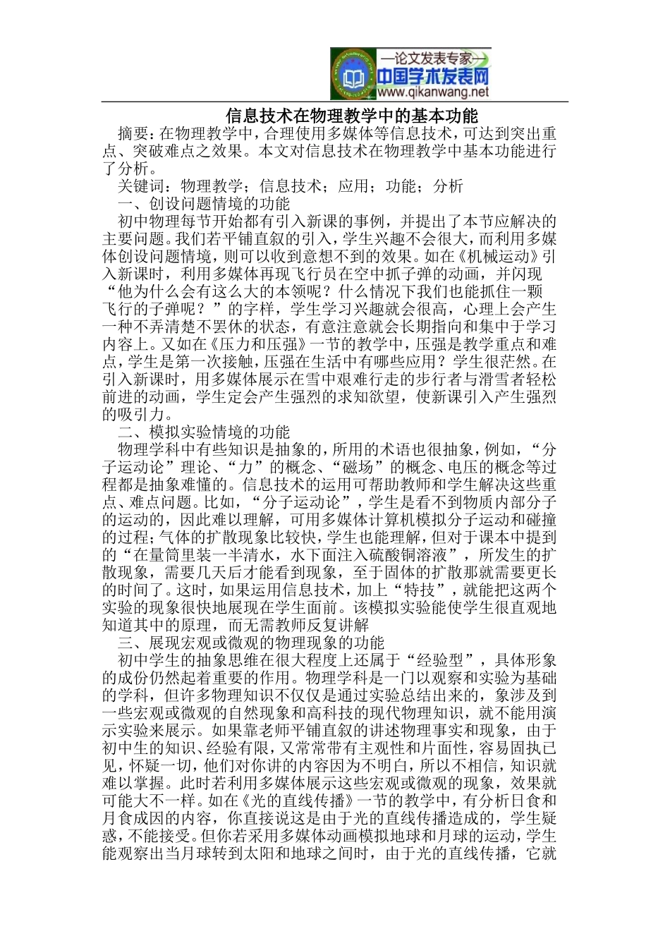 信息技术在物理教学中的基本功能_第1页