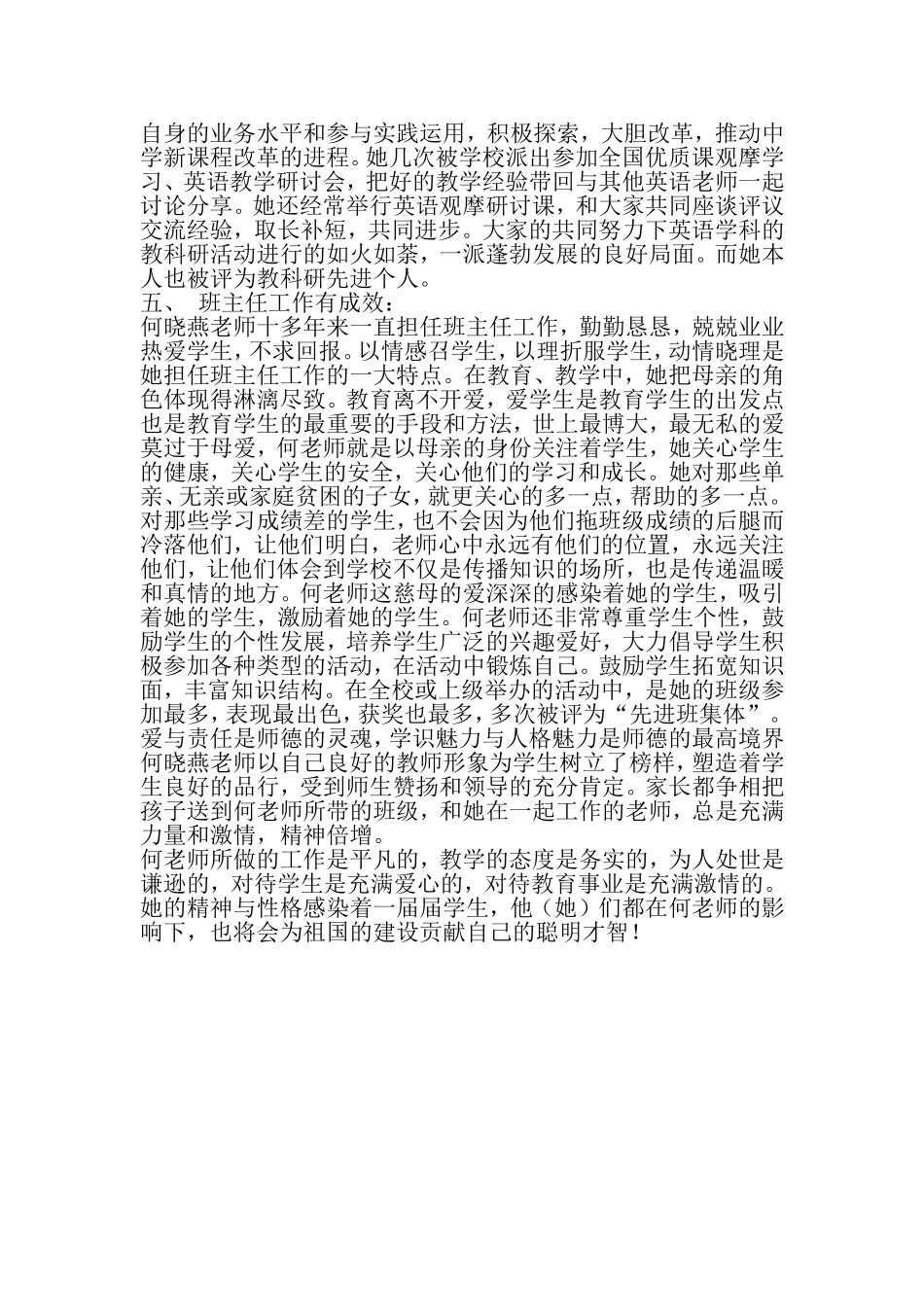 优秀教师先进事迹报告-精品文档资料_第3页