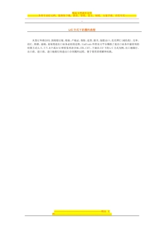 信用证方式下的履约流程