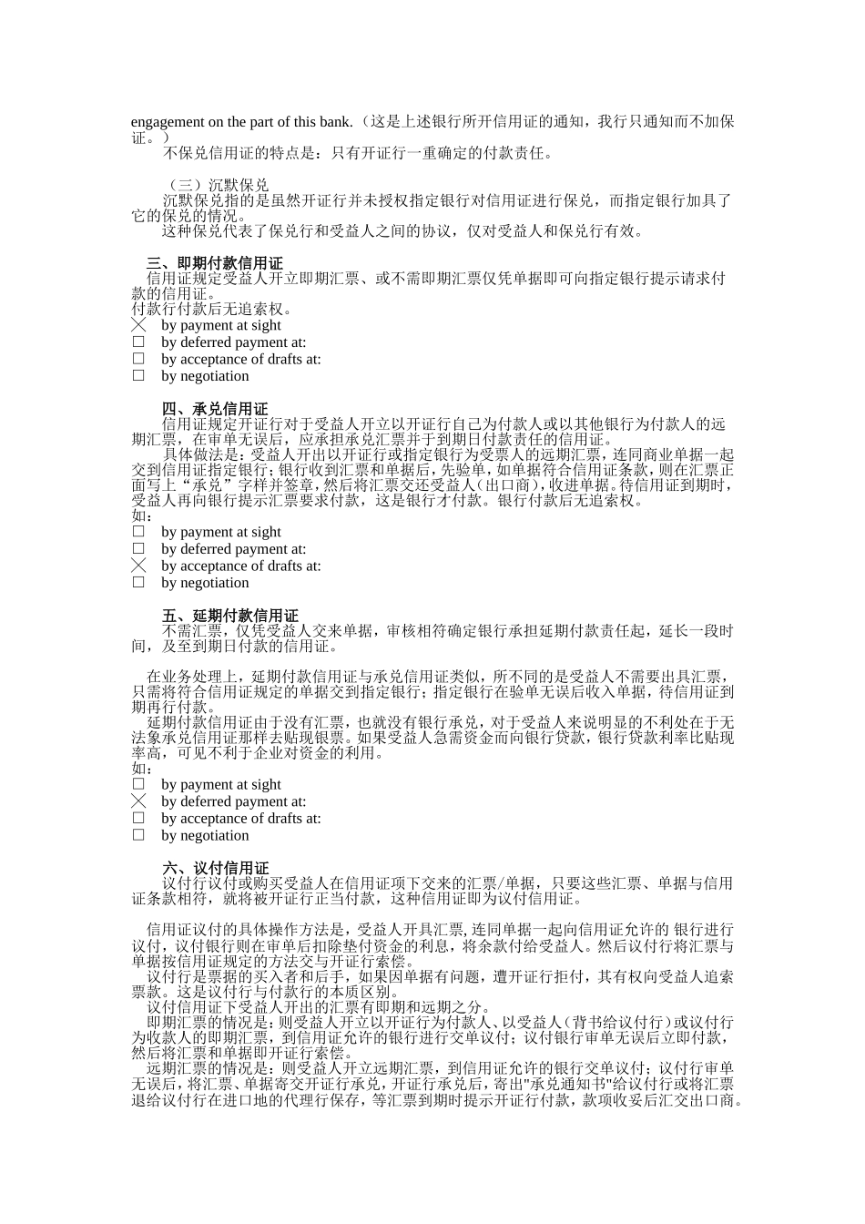 信用证基本常识_第2页