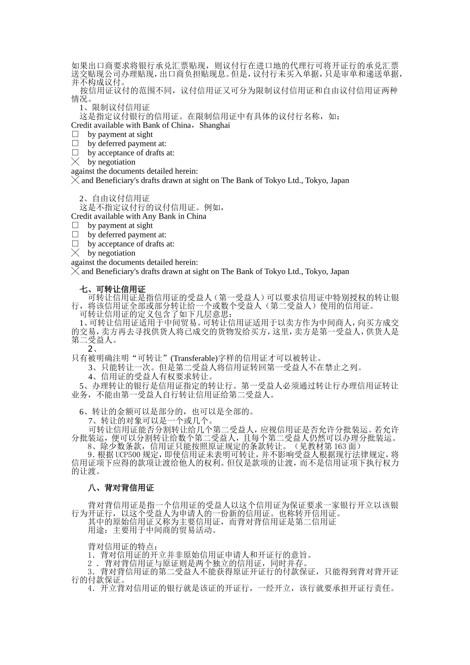 信用证基本常识_第3页
