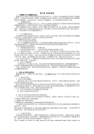 信用证基本常识