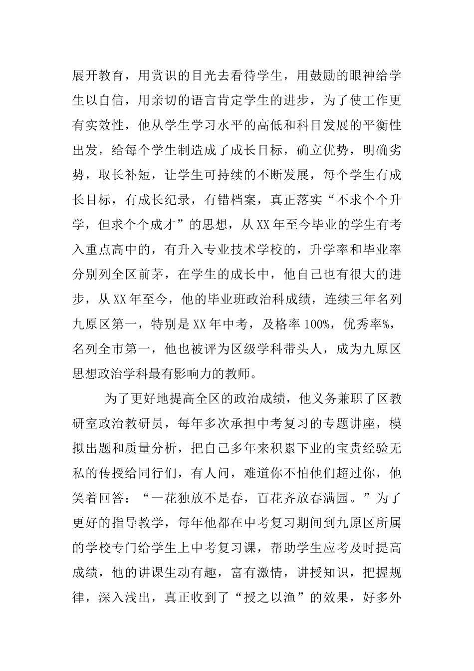 优秀教师先进事迹材料(同名14833)_第2页