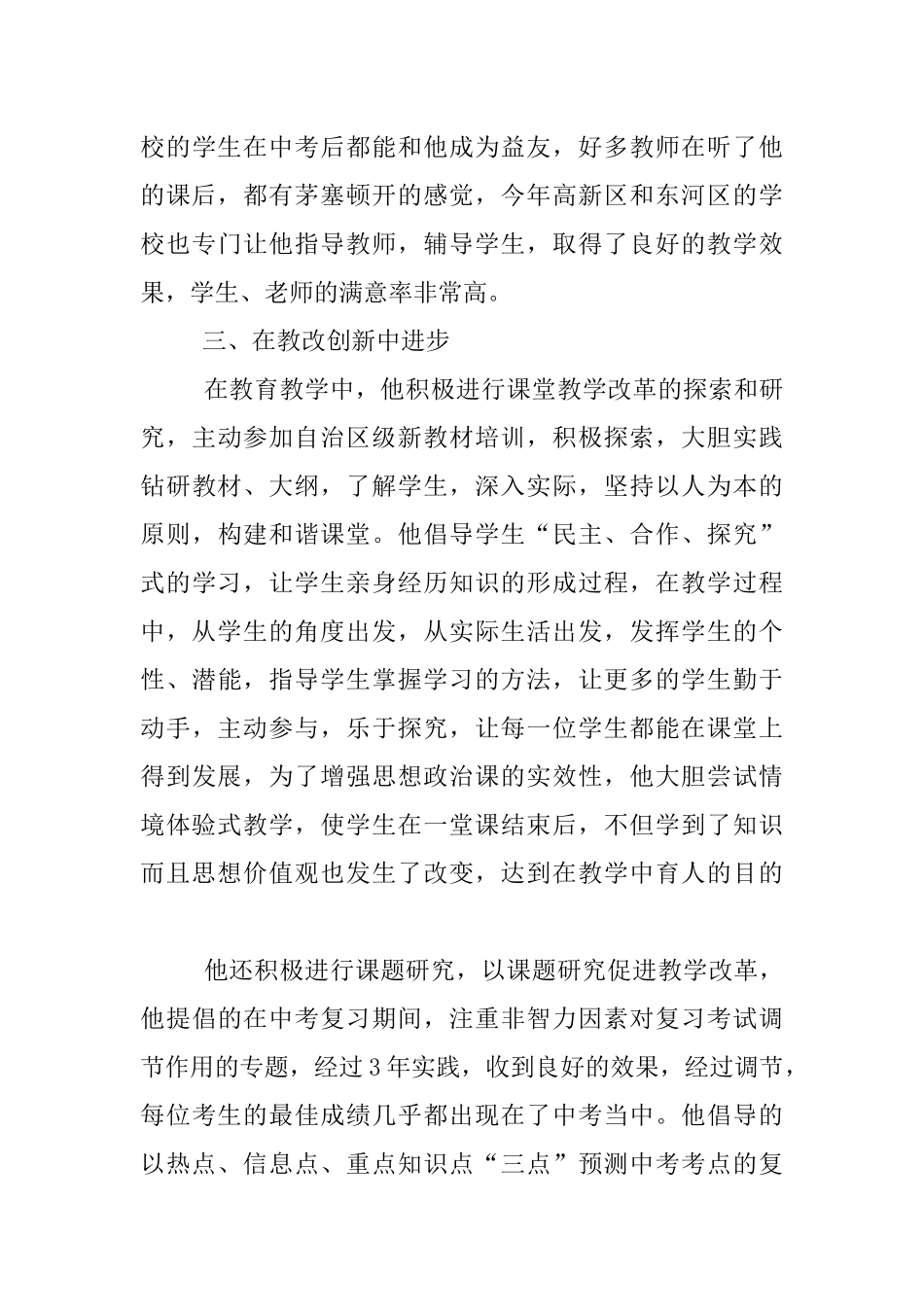 优秀教师先进事迹材料(同名14833)_第3页