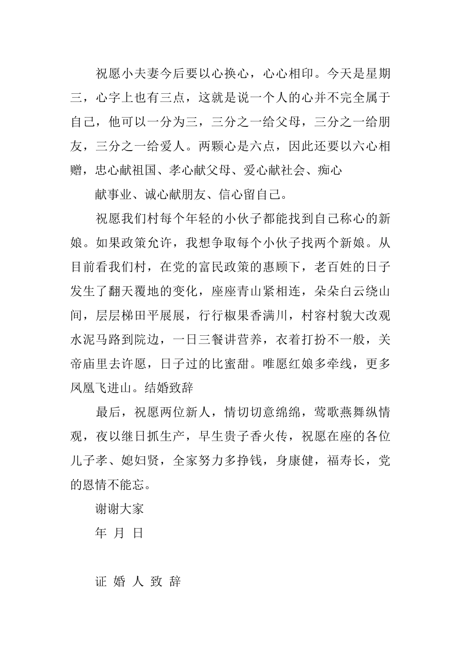 元旦结婚致辞_第2页