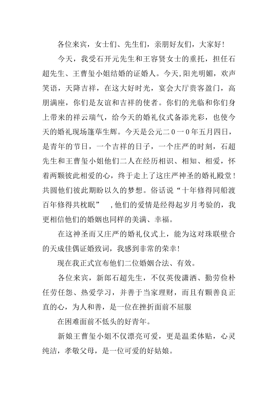 元旦结婚致辞_第3页