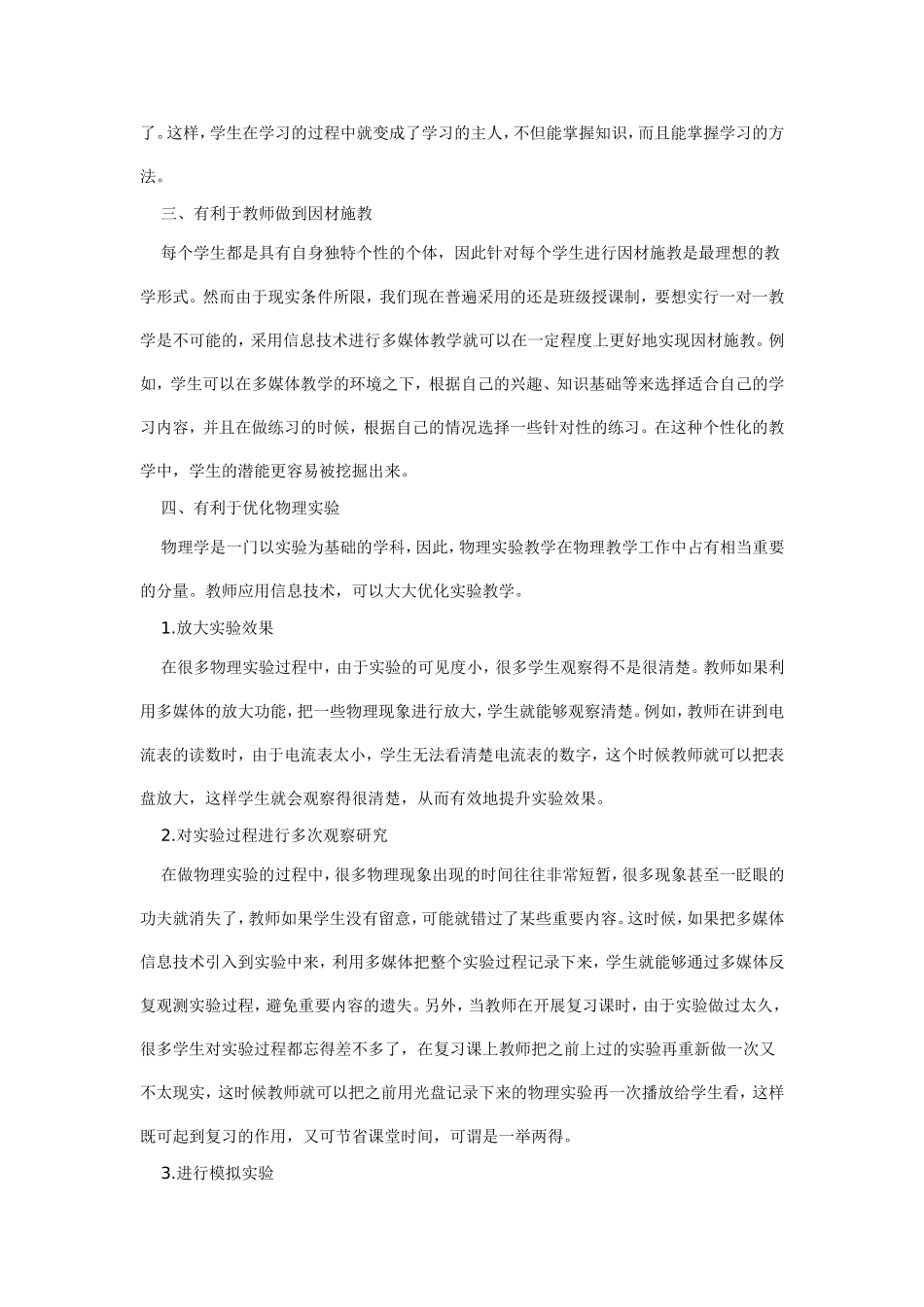 信息技术在物理教学中的应用_第2页