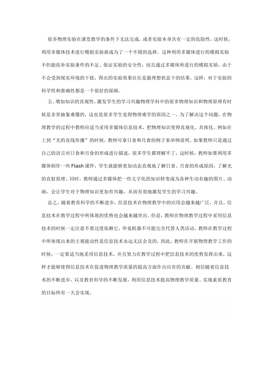 信息技术在物理教学中的应用_第3页