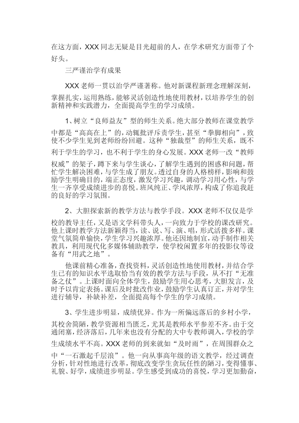 优秀教师先进事迹材料_第2页