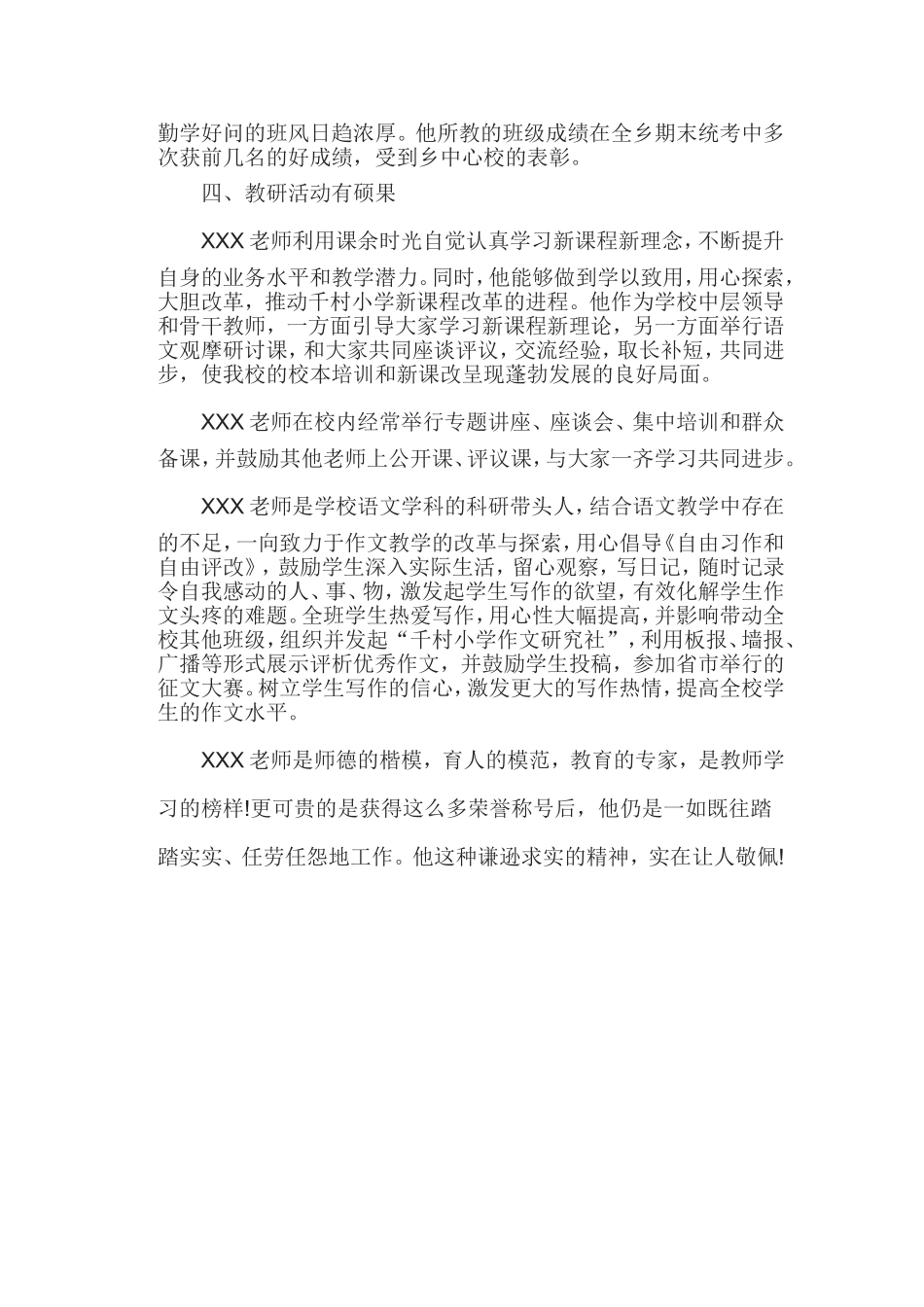 优秀教师先进事迹材料_第3页