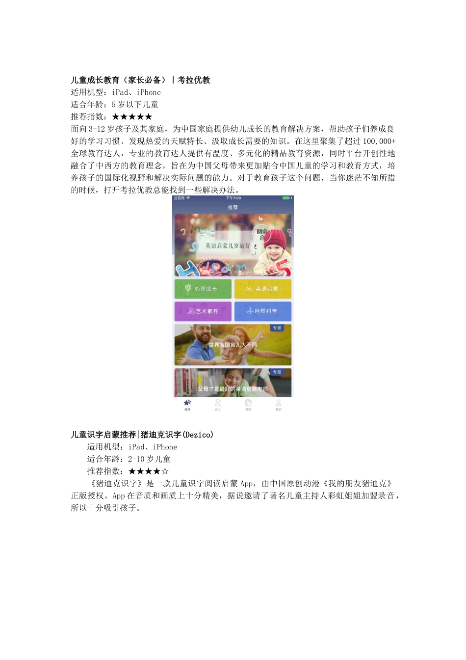 值得推荐的儿童教育成长APP榜单_第2页