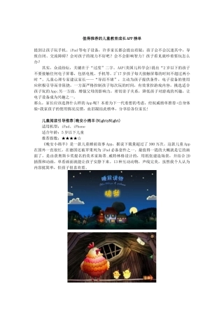 值得推荐的儿童教育成长APP榜单