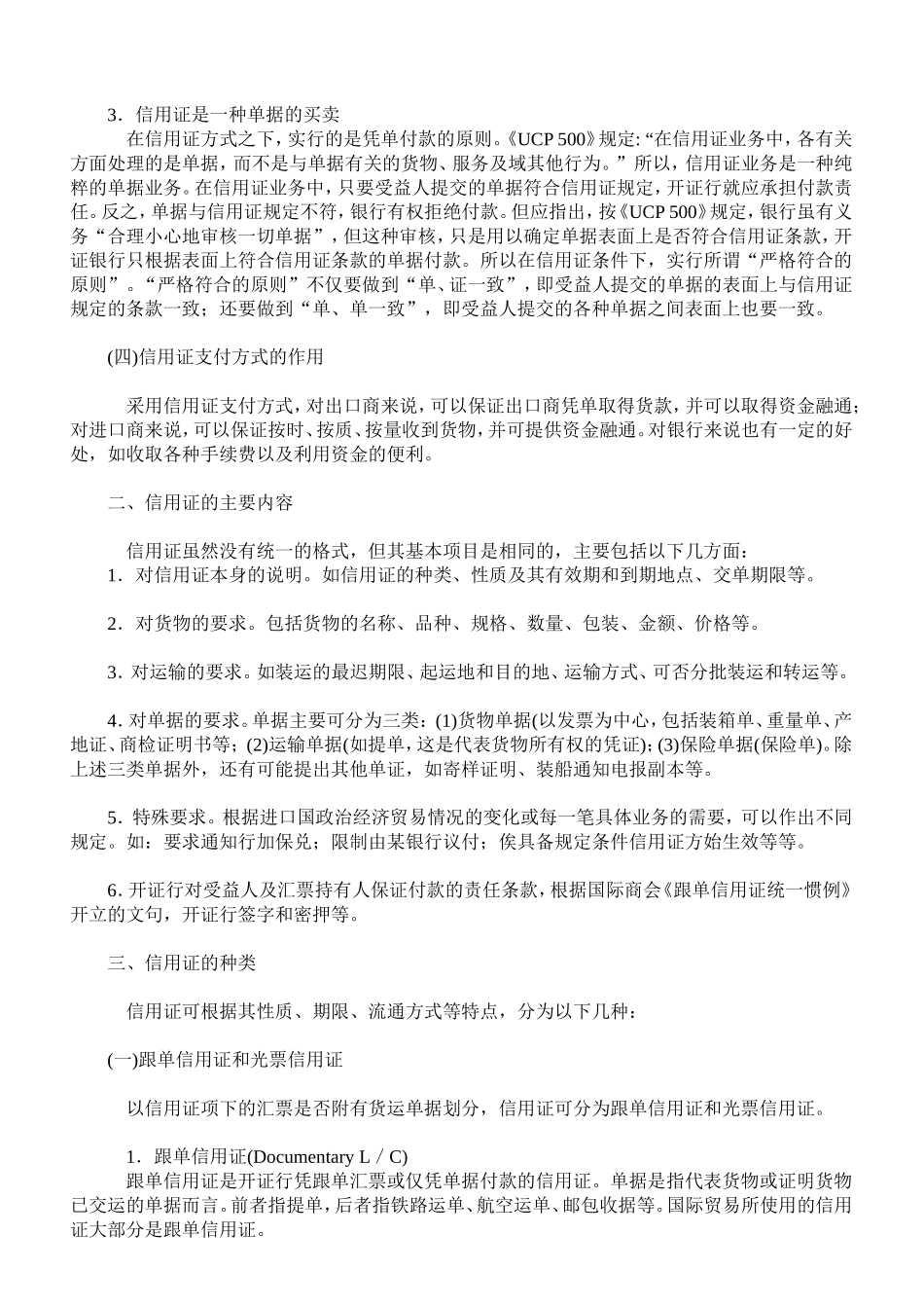 信用证及其种类_第2页
