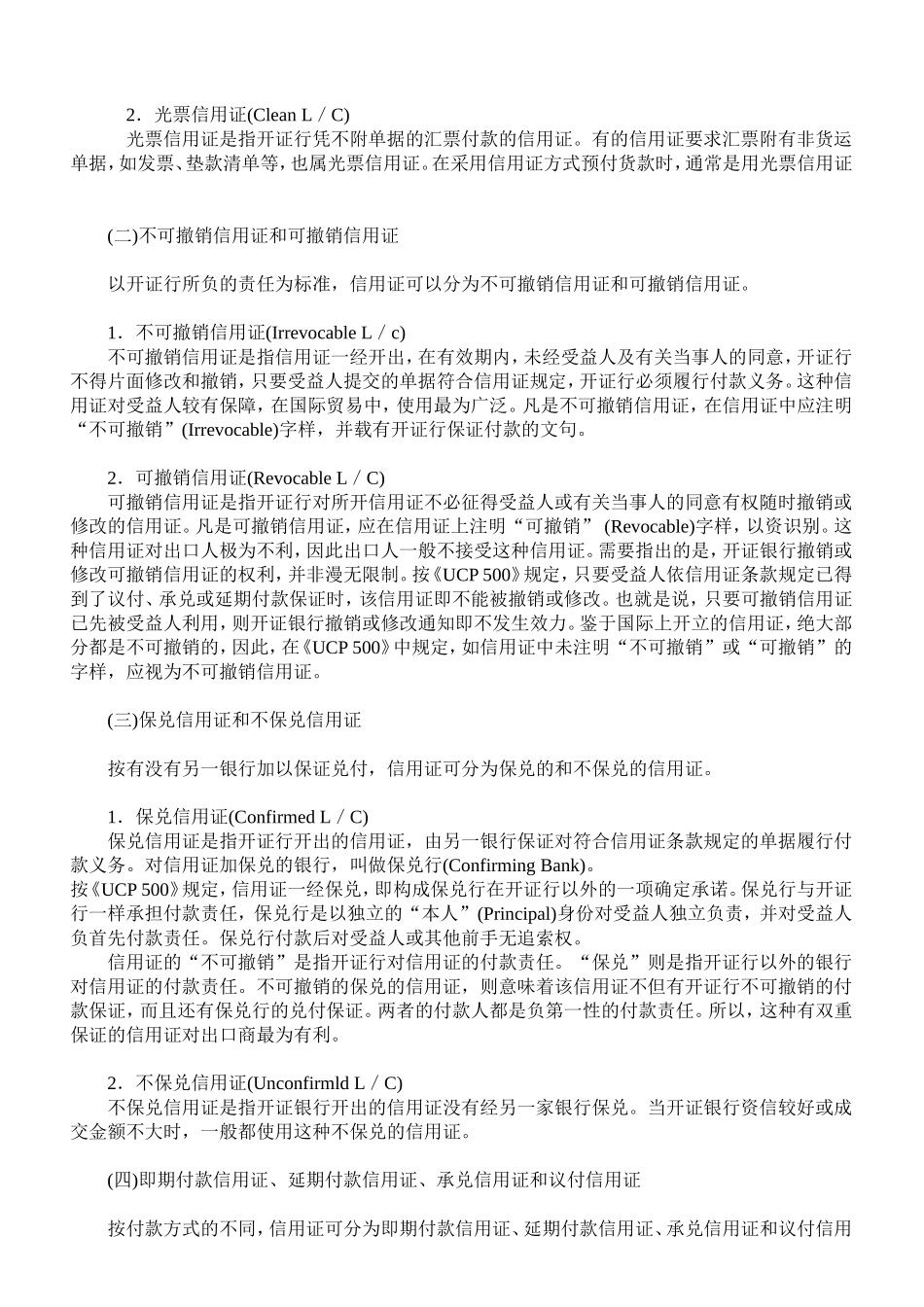 信用证及其种类_第3页